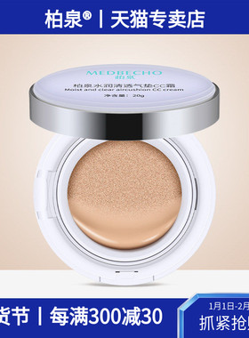 柏泉水润清透气垫CC霜隔离遮瑕均匀肤色持久自然保湿提亮粉底BB霜