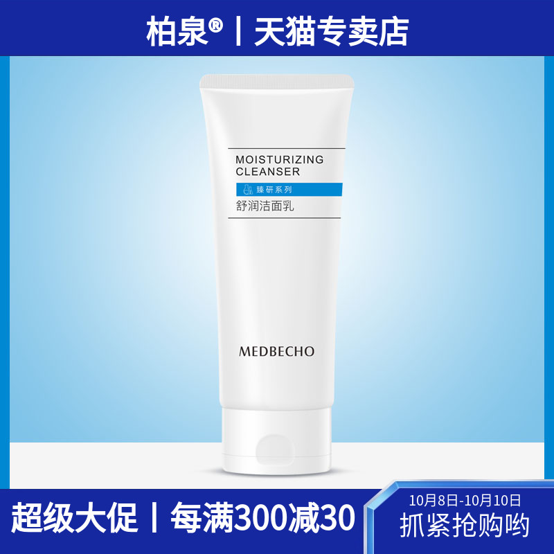 柏泉舒护敏感肌洗面奶绵密泡沫