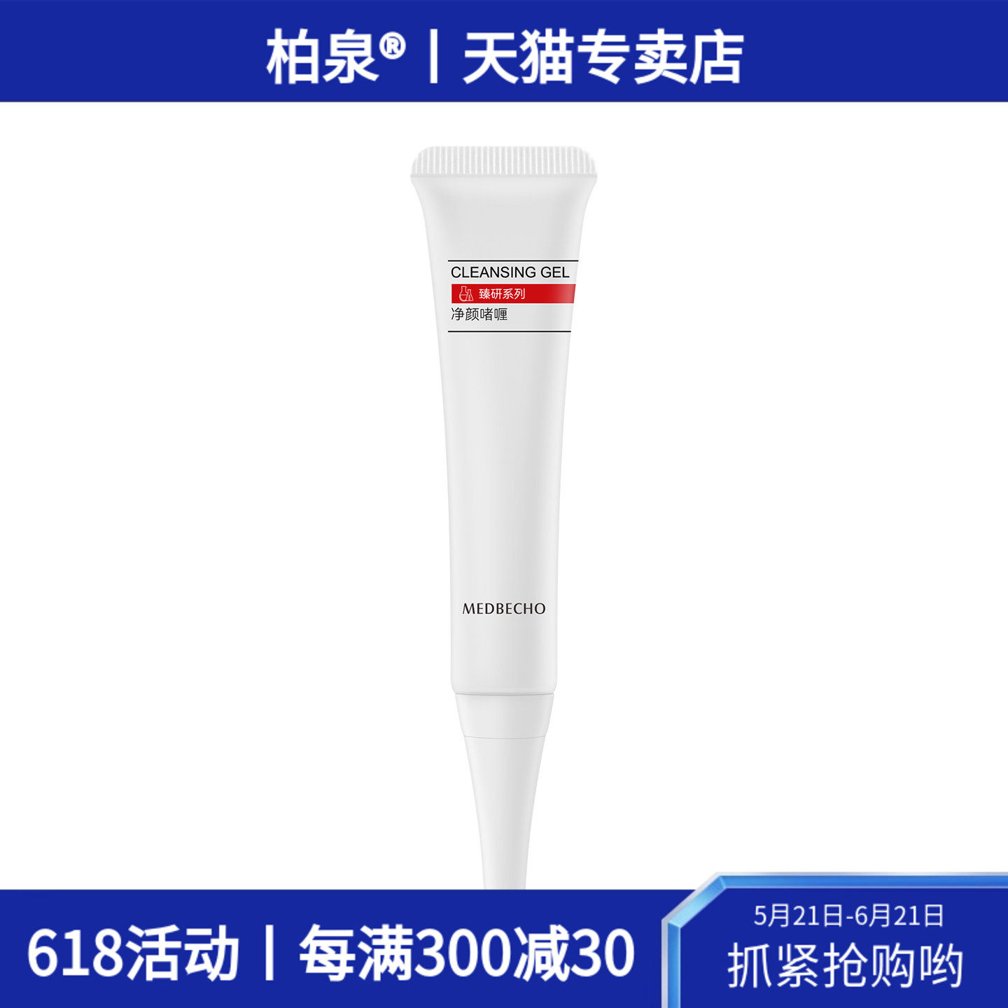 柏泉净颜啫喱凝胶清爽舒适肌肤改善粗糙补水保湿平滑肌理面部精华
