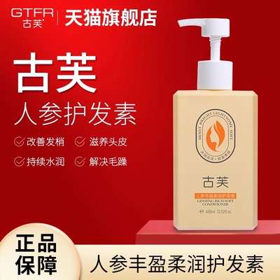 古芙护发素改善毛躁修护断发女士