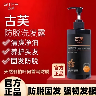 【2025全新升级】古芙洗发水