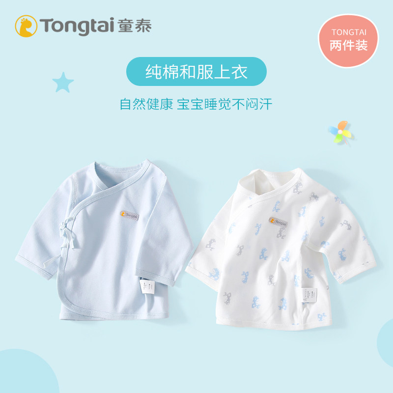 童泰新生婴儿儿衣服秋冬初生宝宝纯棉无骨A类上衣和尚服2件四季款