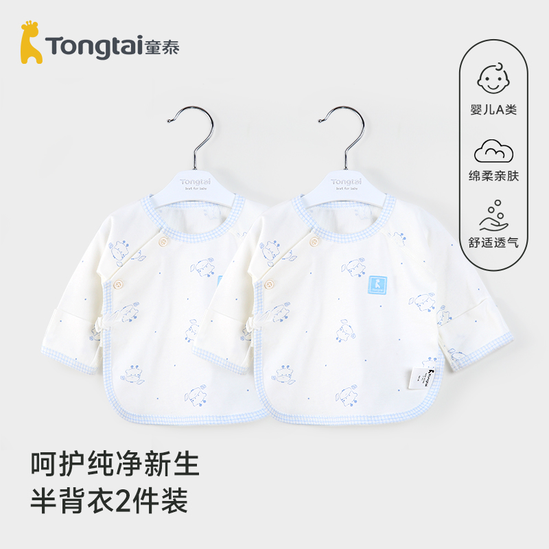童泰新生儿半背衣初生婴儿宝宝a类纯棉衣服婴幼儿52码春夏季上衣