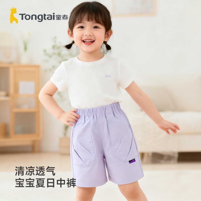 童泰男女童夏季中裤宽松外出休闲五分裤儿童清凉透气裤子夏装