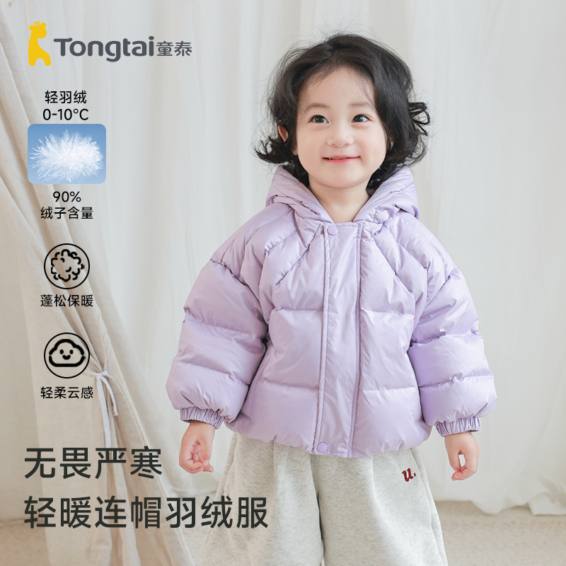 童泰儿童秋冬季鸭绒羽绒服加厚款