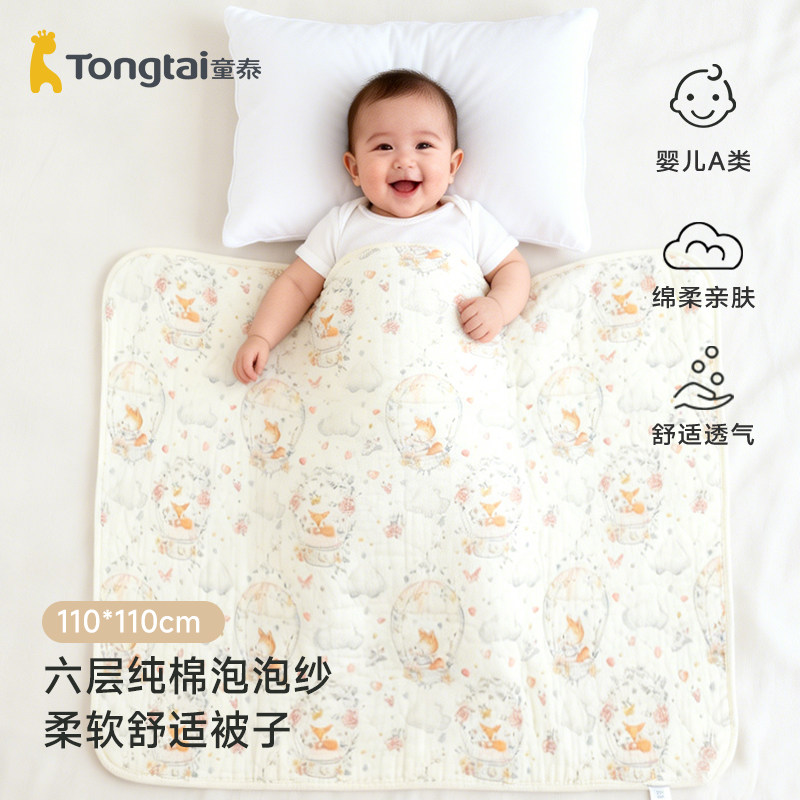 童泰夏季婴儿被子宝宝六层纯棉泡泡纱柔软舒适透气110*110cm童被