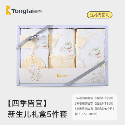 童泰婴儿礼盒新生儿衣服套装春秋款满月送礼宝宝母婴用品和服套装