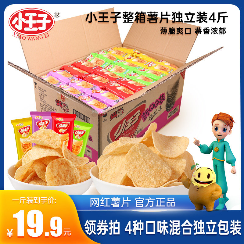 小王子整箱薯片新QQ独立包装散称薯片4斤装批发多种口味网红零食