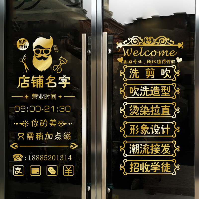创意理发店玻璃门贴纸个性文字橱窗贴美发店发廊发型装饰品墙贴画