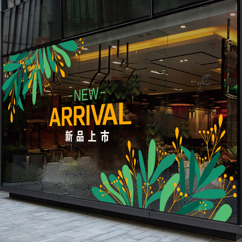 秋季新品上市玻璃门贴纸商场服装店铺上新海报橱窗装饰防水墙贴画