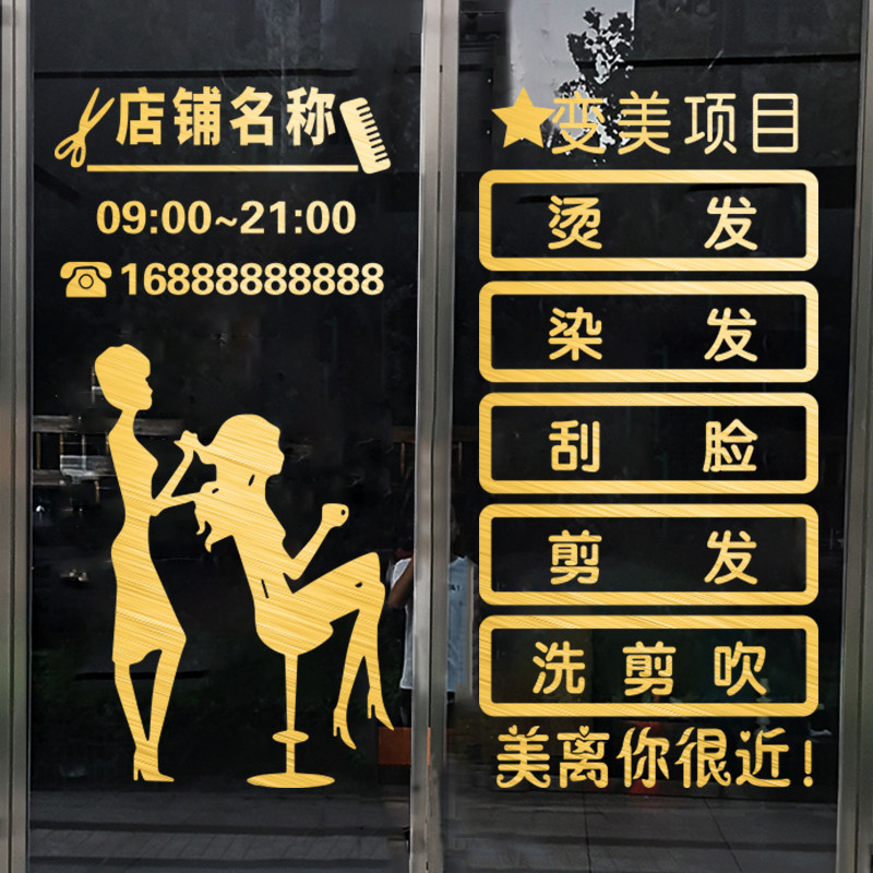 美发店发廊店铺名称项目装饰橱窗贴画发型师创意理发店布置墙贴纸