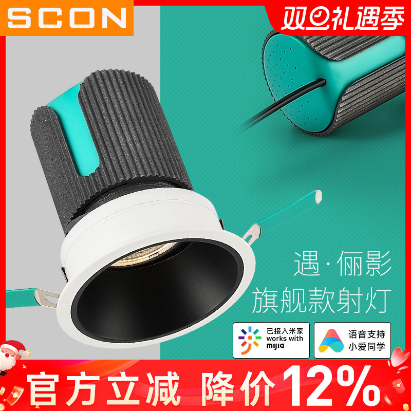 SCON智能调光射灯调光调色