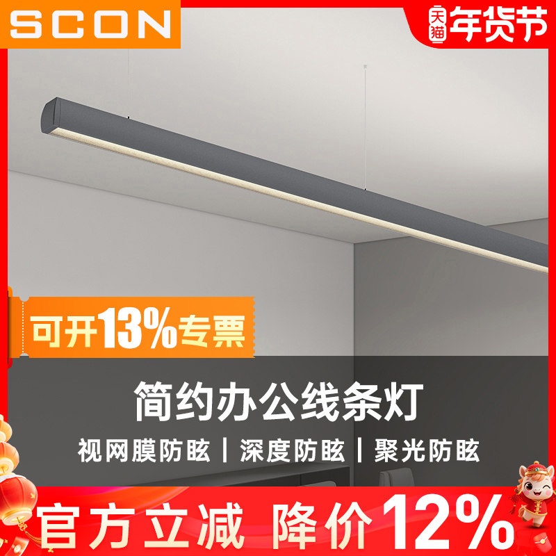SCON办公室吊灯led长条灯无缝拼接办公区会议室桌面灯工位办公灯,家装灯饰光源,商用吊灯,淘宝优惠券,粉丝福利购,淘宝优惠卷
