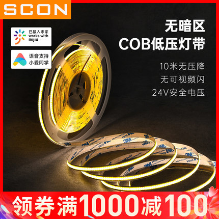 SCON智能LED灯带灯条吊顶暗槽无频闪高显色三色变光双色温cob灯带
