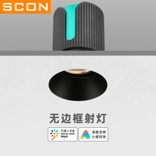 SCON无边框防眩射灯嵌入式 预埋客厅无主灯无极调光天花灯智能筒灯