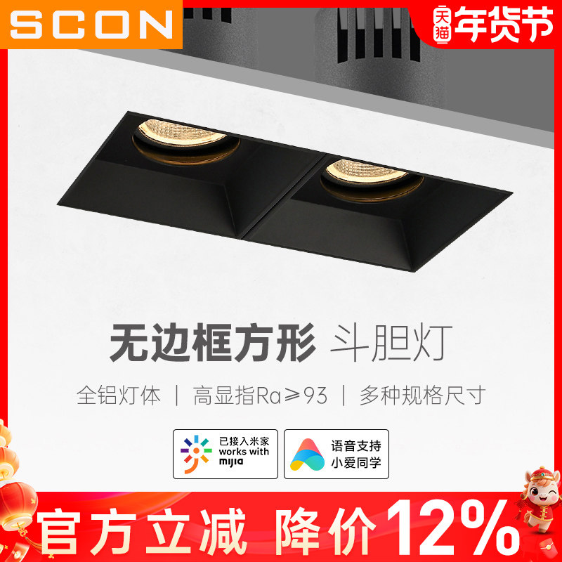 SCON无边框方形射灯斗胆灯嵌入式智能调光双头格栅灯防眩光筒灯,家装灯饰光源,斗胆灯,淘宝优惠券,粉丝福利购,淘宝优惠卷