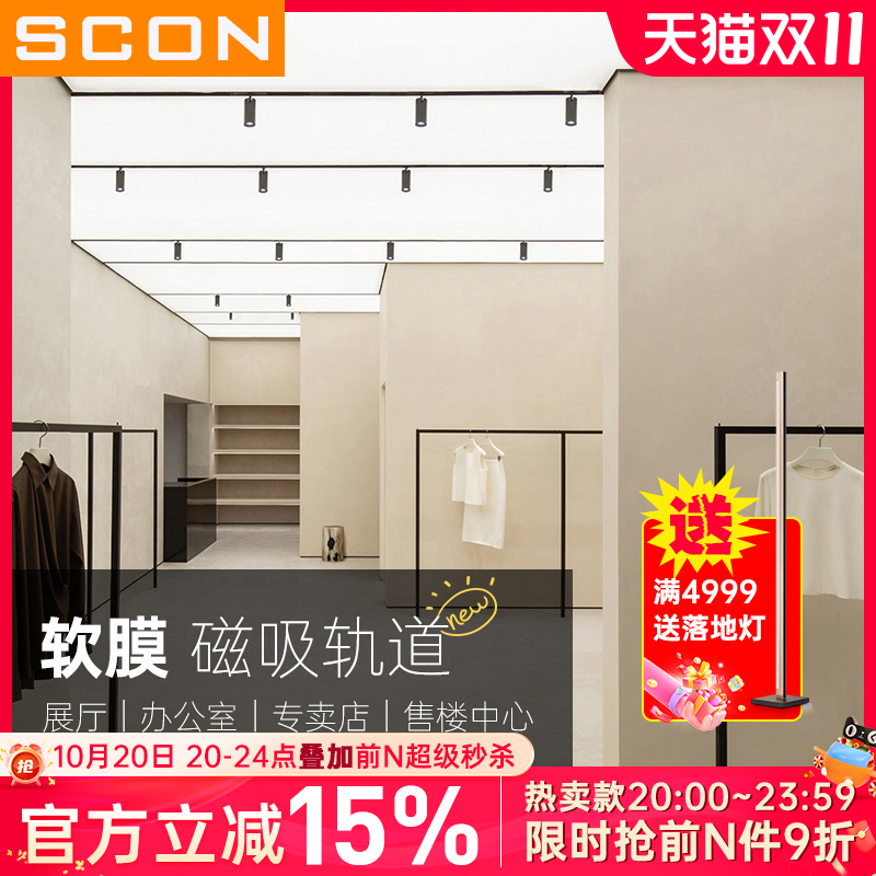 scon会所商业照明北欧磁吸轨道灯