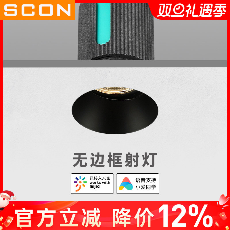 scon智能无边框防眩射灯