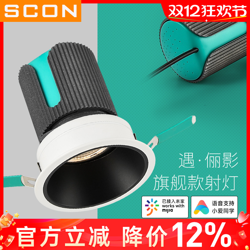 SCON智能调光射灯调光调色