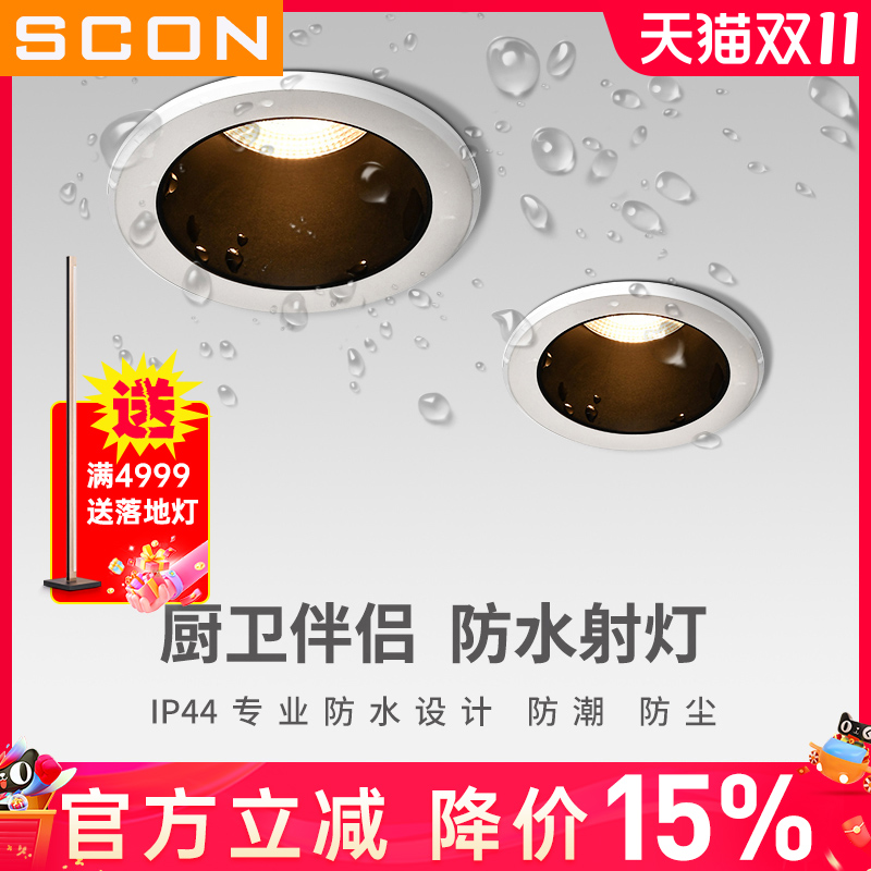 scon嵌入式射灯ip44防水防尘浴室