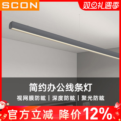 办公室吊灯SCON深防眩高流明