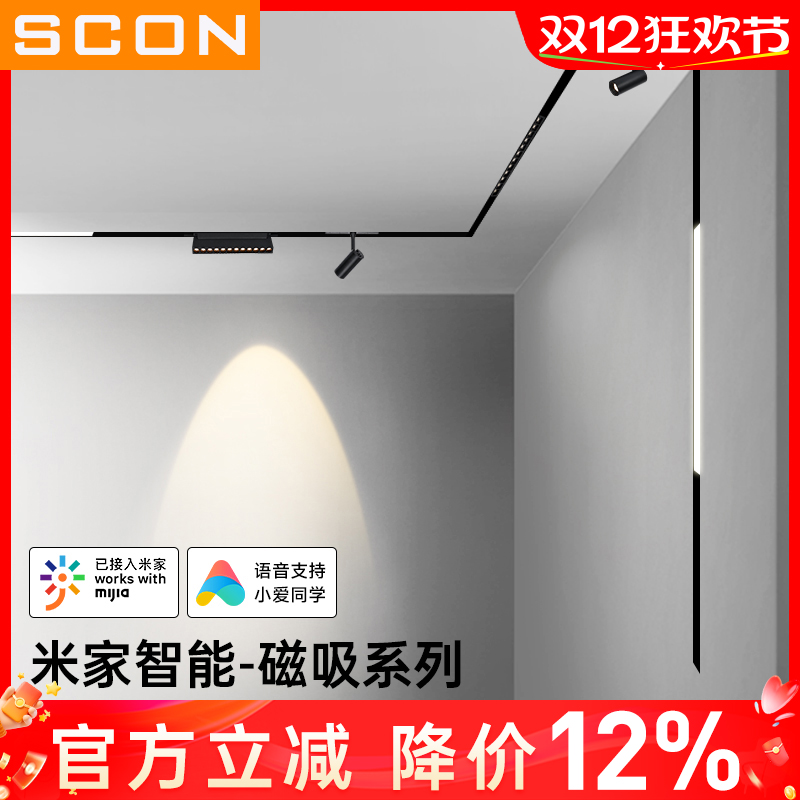 【官方抽检】scon磁吸餐厅轨道灯