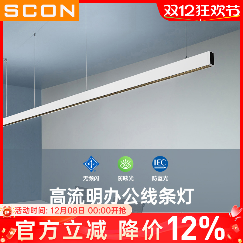 SCON视网膜护眼拼接办公室吊灯