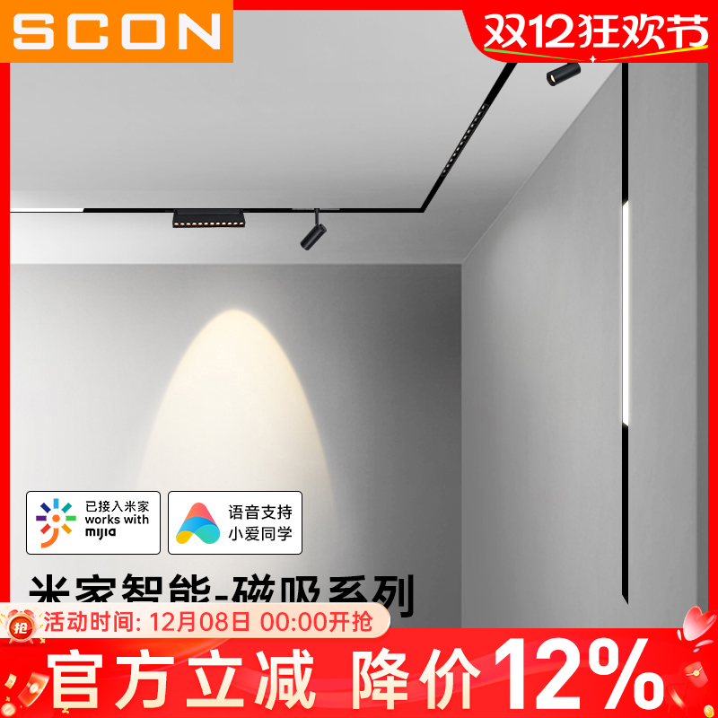 【官方抽检】scon磁吸餐厅轨道灯