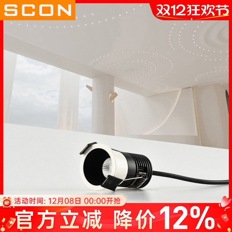 嵌入式客厅led小射灯SCON