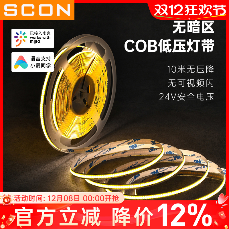 SCON智能调光低压灯带高显色