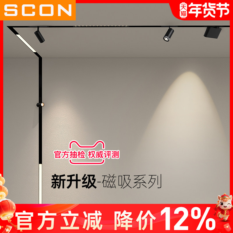 【官方抽检】SCON磁吸轨道灯无边框嵌入式射灯别墅无主灯照明,家装灯饰光源,轨道磁吸灯,淘宝优惠券,粉丝福利购,淘宝优惠卷