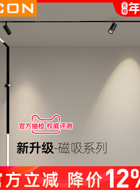 【官方抽检】SCON磁吸轨道灯无边框嵌入式射灯别墅无主灯照明