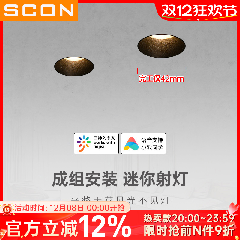 SCON迷你小射灯成组效果更佳