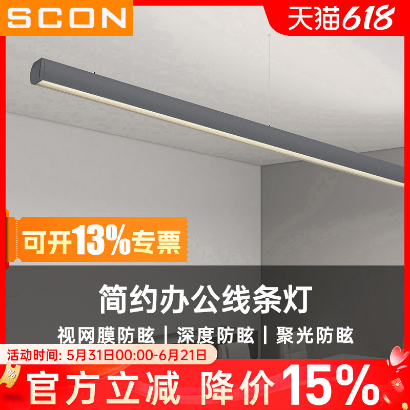 SCON办公室吊灯led长条灯无缝拼接办公区会议室桌面灯工位办公灯