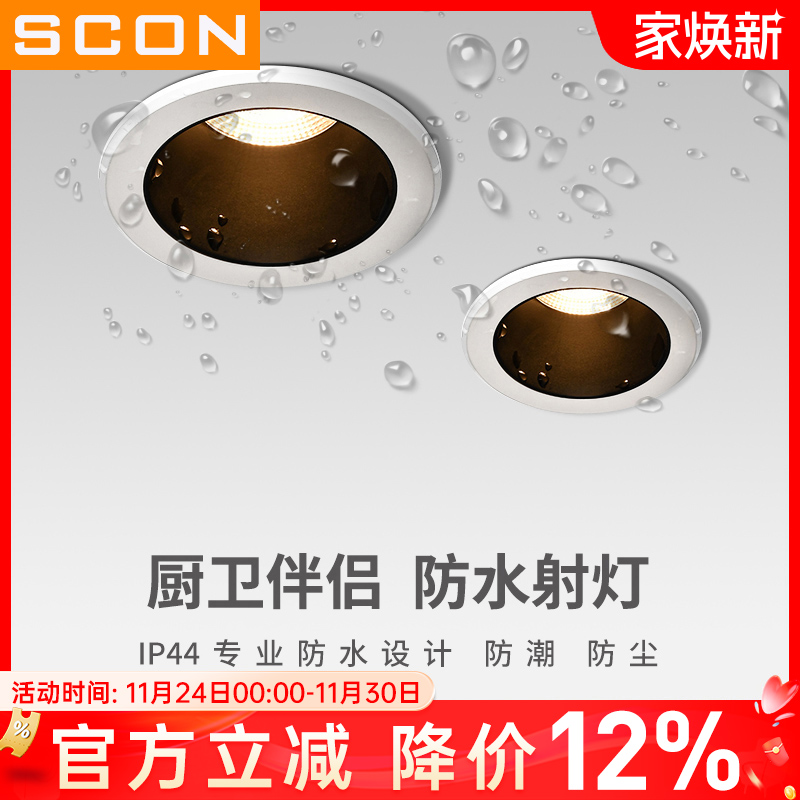 scon嵌入式射灯ip44防水防尘浴室