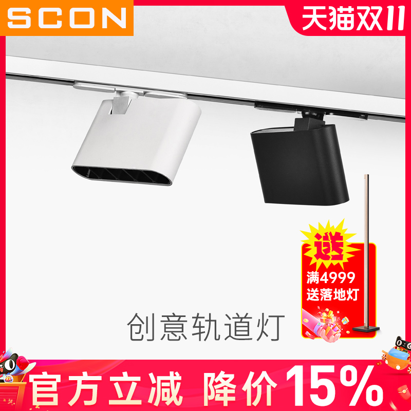 SCON创意客厅led轨道射灯