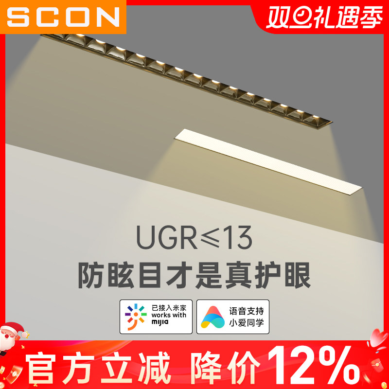 SCON智能调光无主灯格栅灯