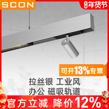 SCON吊灯店铺商用led长条灯磁吸轨道射灯银色工业风办公室长条灯