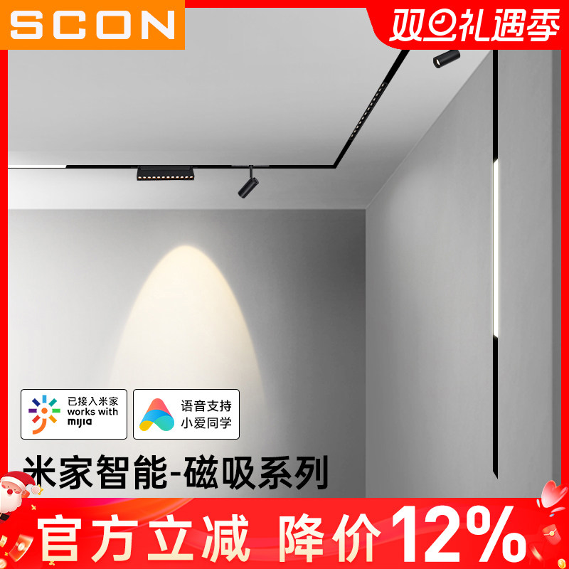 【官方抽检】scon磁吸餐厅轨道灯