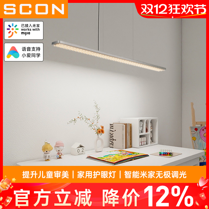 SCON国标护眼学生书桌长条吊灯