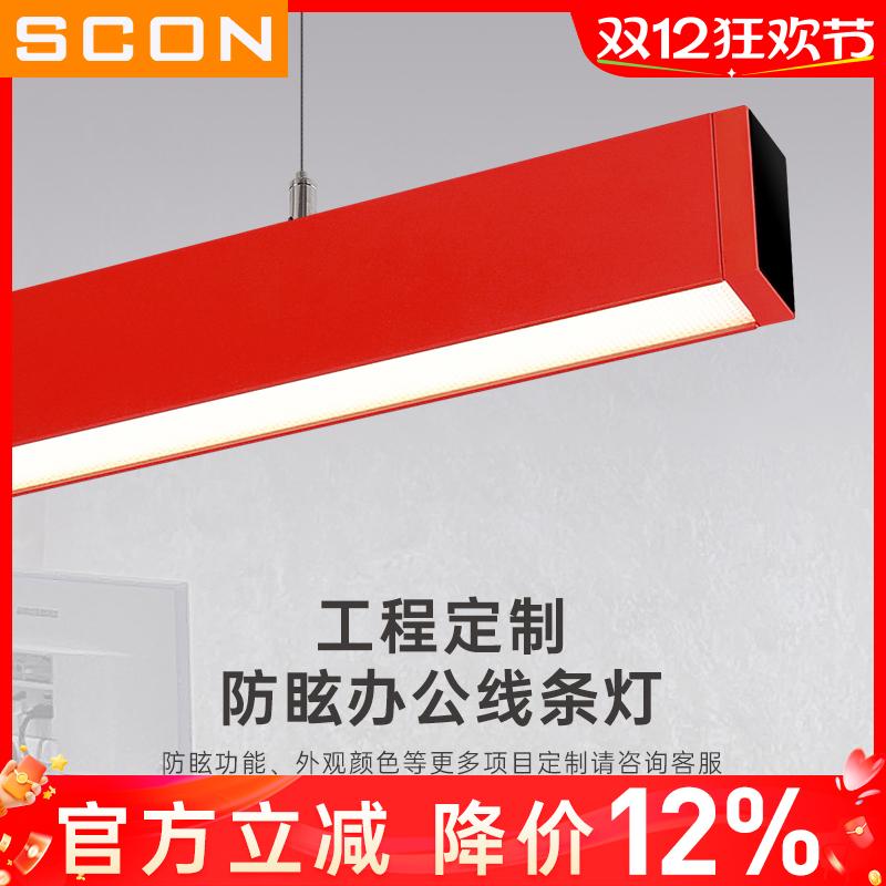 SCON办公吊灯工程定制