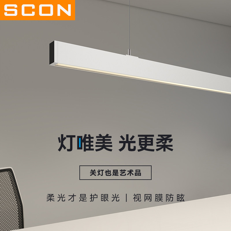 SCON视网膜防眩拼接办公室吊灯