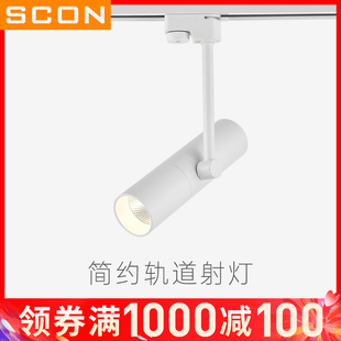 射燈5W9W輕奢風 SCON簡約LED軌道燈創意COB導軌燈背景墻明裝