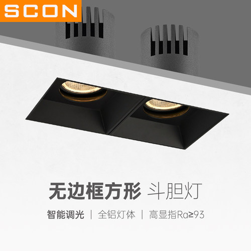SCON智能调光方形头胆灯