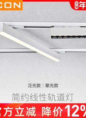 SCON条形简约后现代led客厅天花板商用家用吸顶导轨式轨道射灯