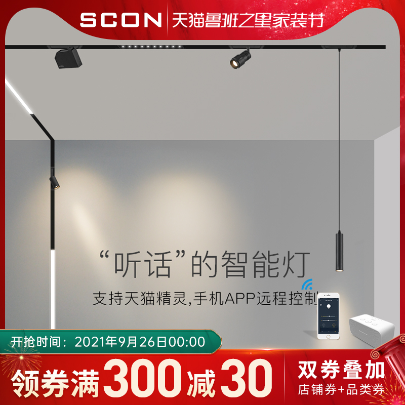 SCON磁吸轨道射灯天猫精灵版合集客厅嵌入式商业照明餐厅轨道灯|ruв категории награду материалов, огни освещения, 轨道磁吸灯 - от Buy2taobao.com для оказания профессиональной услуги покупки агента Taobao