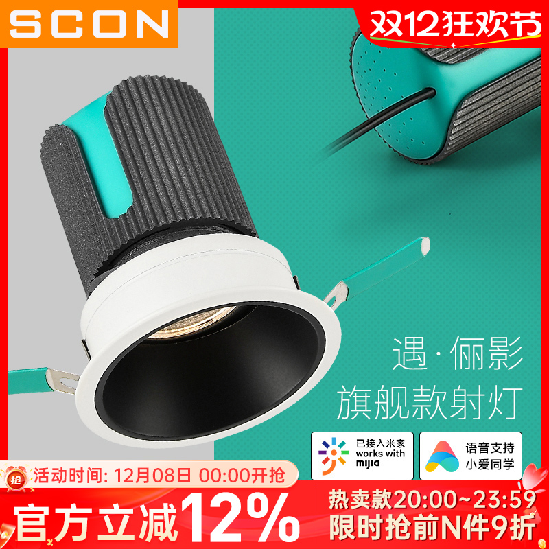 SCON智能调光射灯调光调色