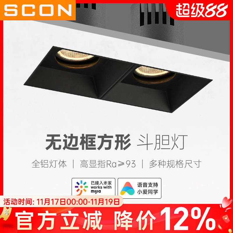 SCON智能调光方形头胆灯