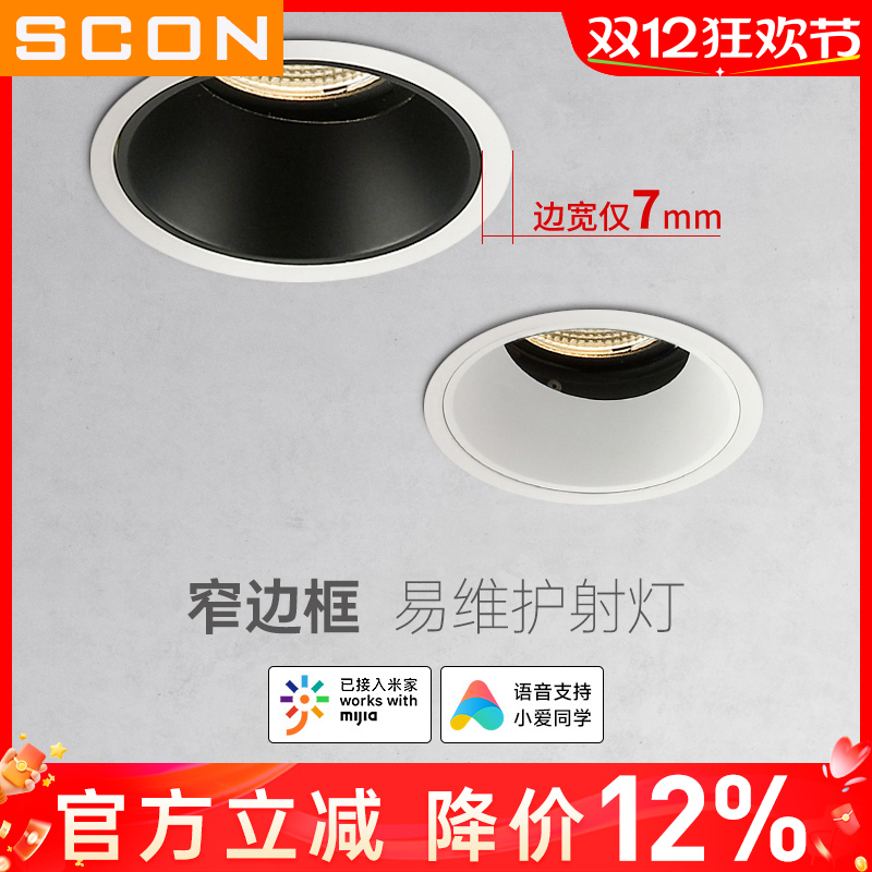SCON智能调光窄边框射灯