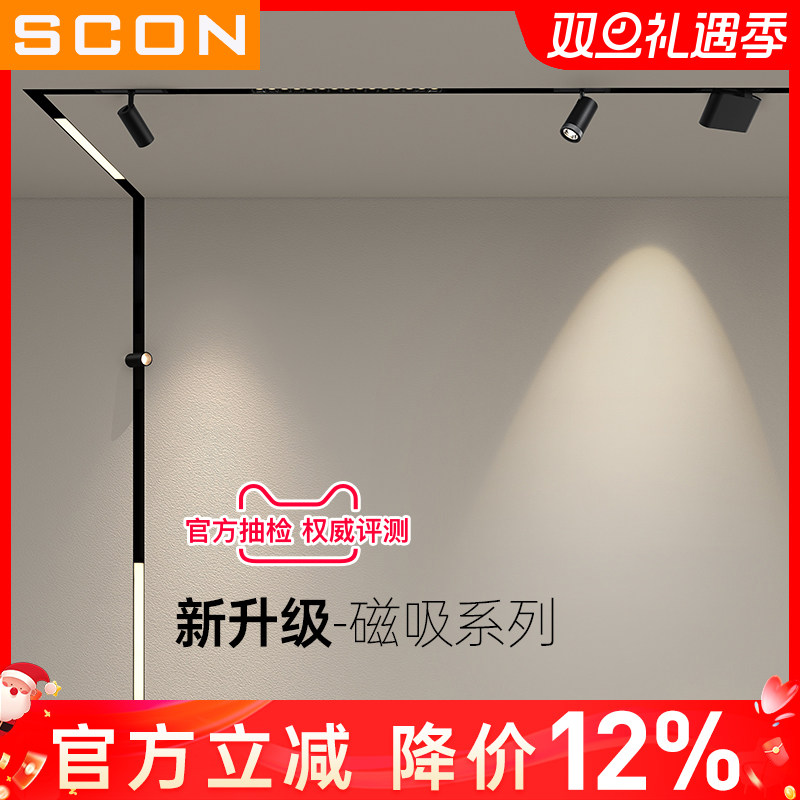 scon会所商业照明北欧磁吸轨道灯